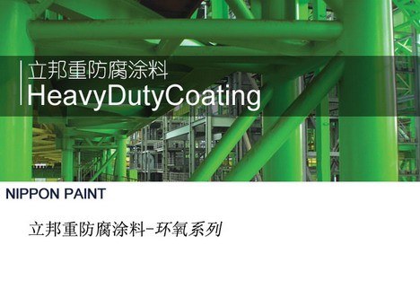 供应立邦钢结构涂料 环氧漆